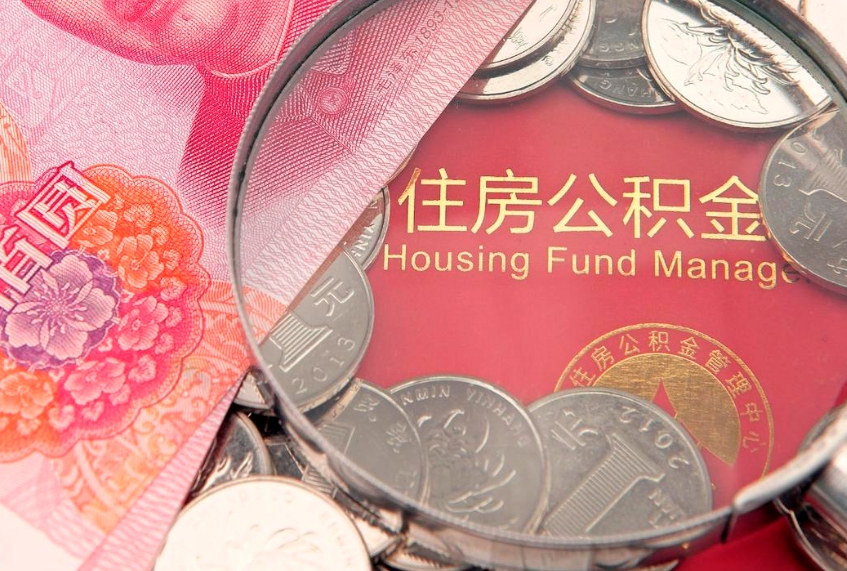 锡林郭勒盟失业提取公积金怎么办理（失业 提取住房公积金）