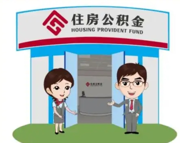 锡林郭勒盟公积金怎么退出来在哪里退（怎样退公积金）